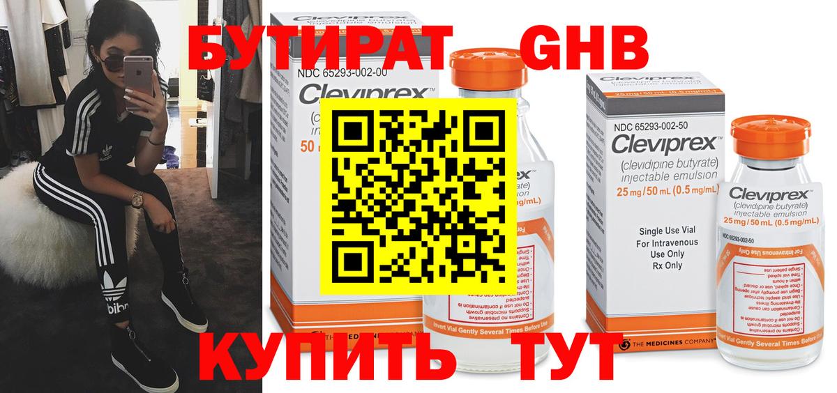 БУТИРАТ оксибутират Саров