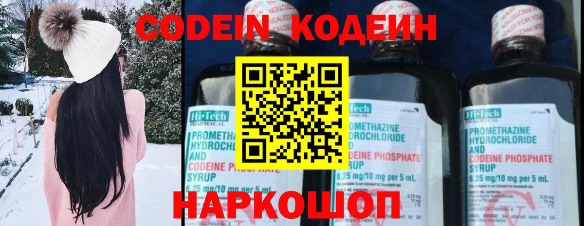 Кодеин Purple Drank Саров