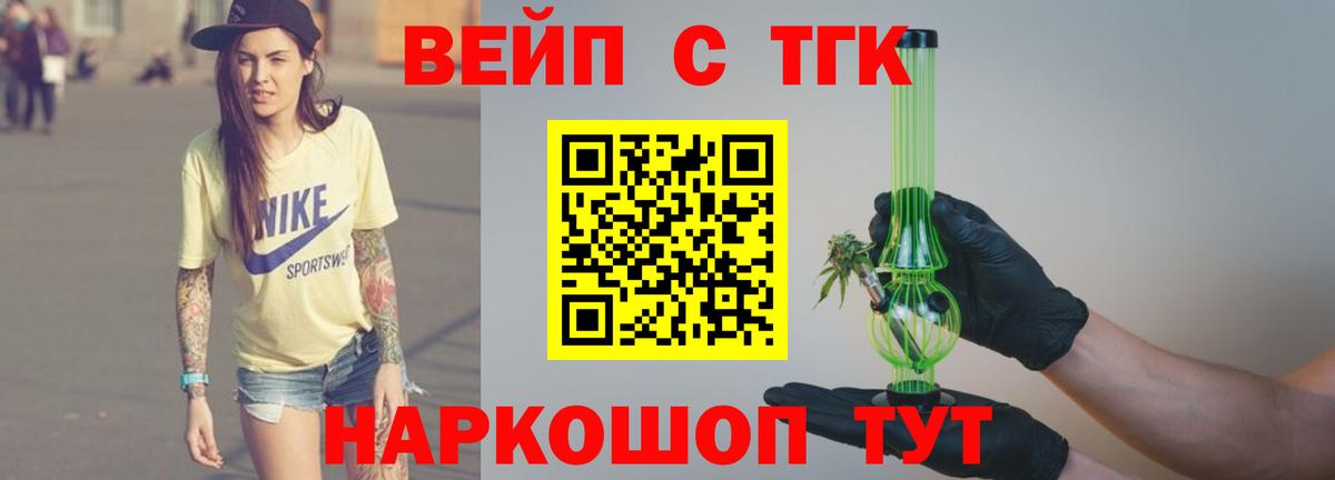 ТГК вейп Саров